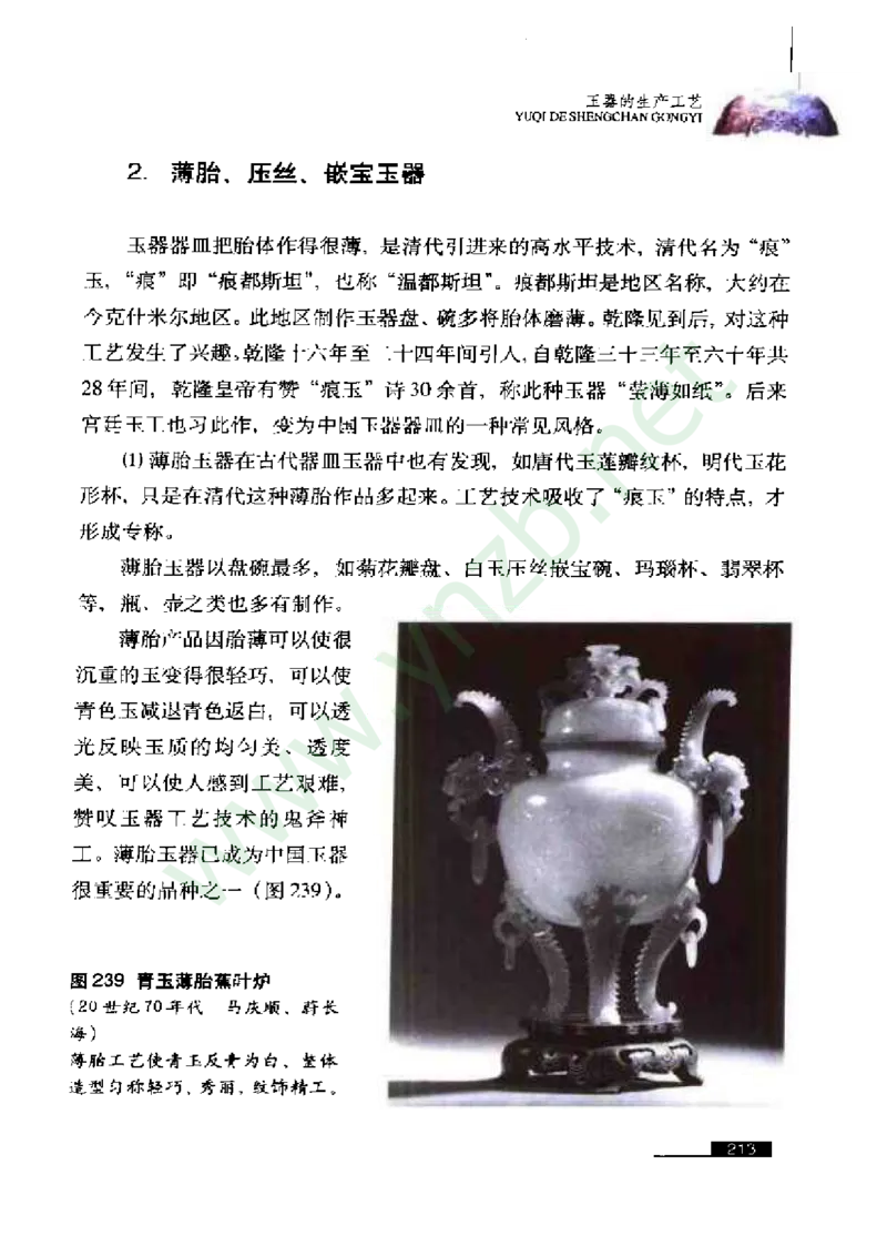 珠宝玉石鉴赏珍藏版_X018-玉石珠宝鉴定教程最新合集_5、玉石鉴定专题全套课程_玉石电子书_玉石电子书