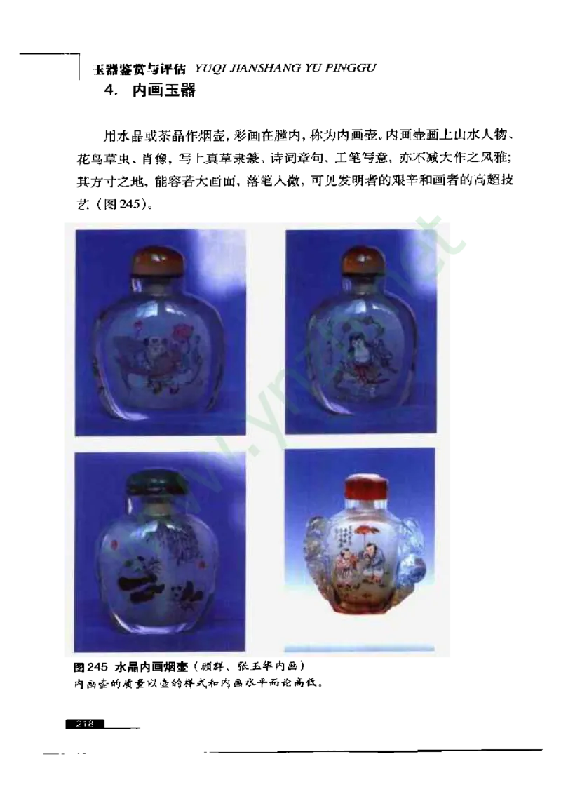 珠宝玉石鉴赏珍藏版_X018-玉石珠宝鉴定教程最新合集_5、玉石鉴定专题全套课程_玉石电子书_玉石电子书
