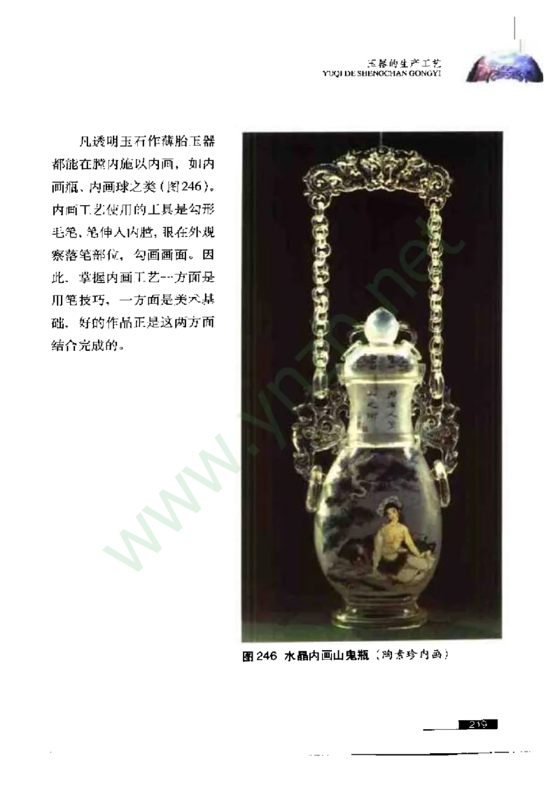 珠宝玉石鉴赏珍藏版_X018-玉石珠宝鉴定教程最新合集_5、玉石鉴定专题全套课程_玉石电子书_玉石电子书