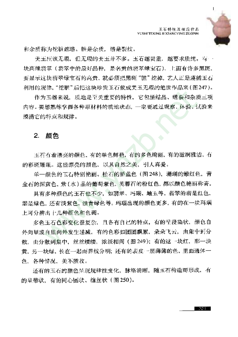 珠宝玉石鉴赏珍藏版_X018-玉石珠宝鉴定教程最新合集_5、玉石鉴定专题全套课程_玉石电子书_玉石电子书