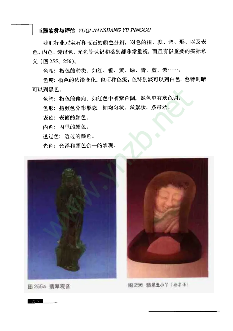 珠宝玉石鉴赏珍藏版_X018-玉石珠宝鉴定教程最新合集_5、玉石鉴定专题全套课程_玉石电子书_玉石电子书