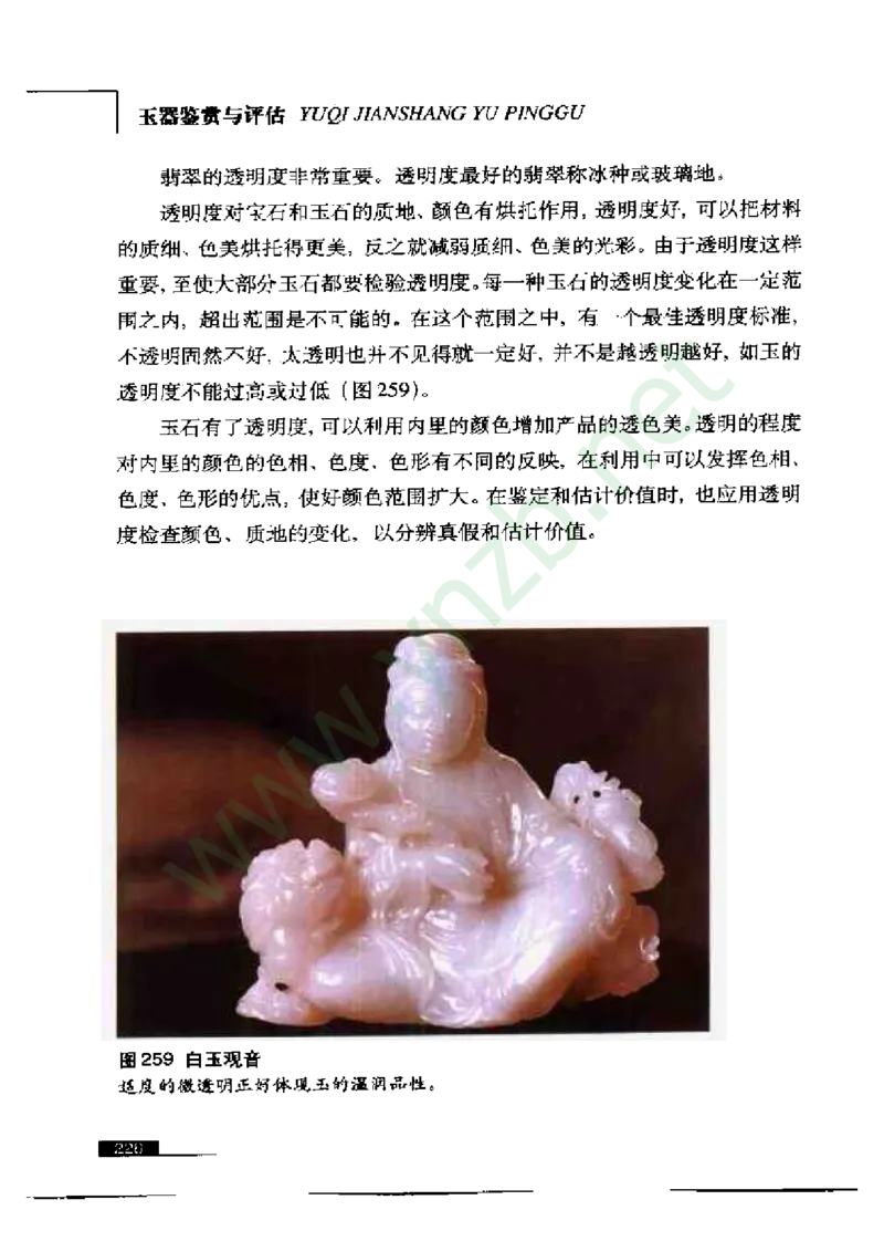 珠宝玉石鉴赏珍藏版_X018-玉石珠宝鉴定教程最新合集_5、玉石鉴定专题全套课程_玉石电子书_玉石电子书