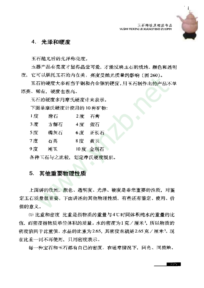 珠宝玉石鉴赏珍藏版_X018-玉石珠宝鉴定教程最新合集_5、玉石鉴定专题全套课程_玉石电子书_玉石电子书