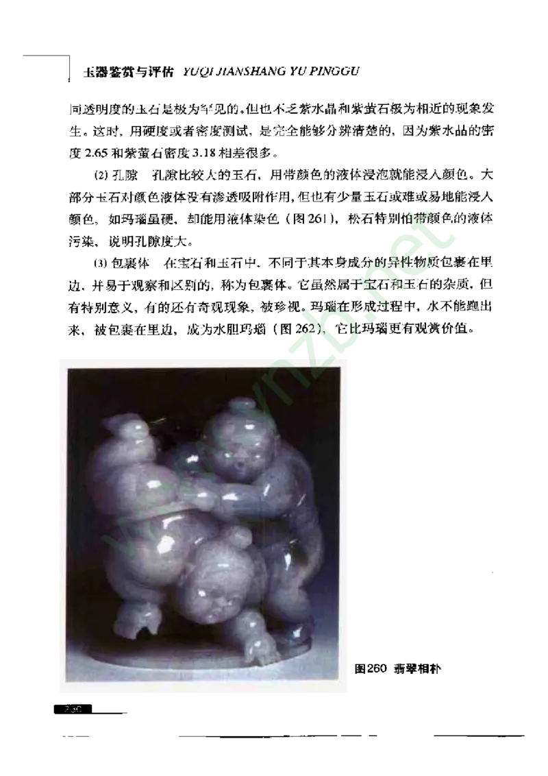 珠宝玉石鉴赏珍藏版_X018-玉石珠宝鉴定教程最新合集_5、玉石鉴定专题全套课程_玉石电子书_玉石电子书