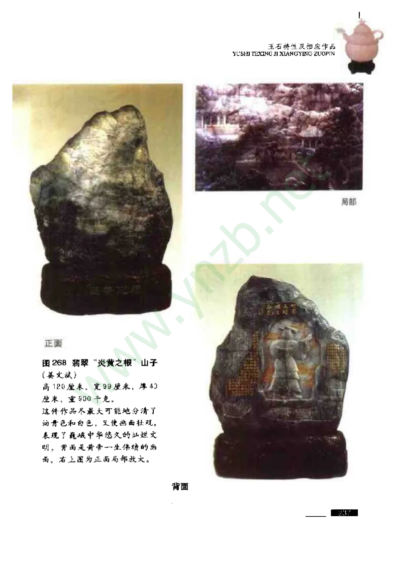 珠宝玉石鉴赏珍藏版_X018-玉石珠宝鉴定教程最新合集_5、玉石鉴定专题全套课程_玉石电子书_玉石电子书