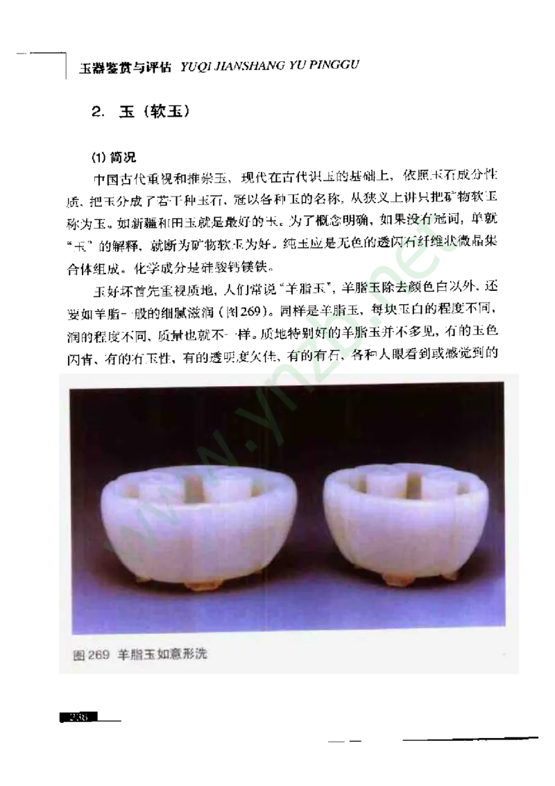 珠宝玉石鉴赏珍藏版_X018-玉石珠宝鉴定教程最新合集_5、玉石鉴定专题全套课程_玉石电子书_玉石电子书