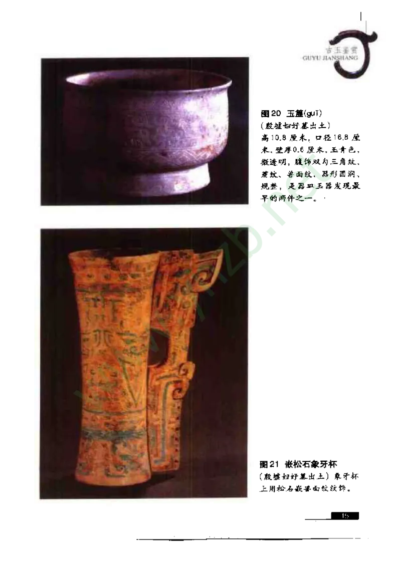 珠宝玉石鉴赏珍藏版_X018-玉石珠宝鉴定教程最新合集_5、玉石鉴定专题全套课程_玉石电子书_玉石电子书