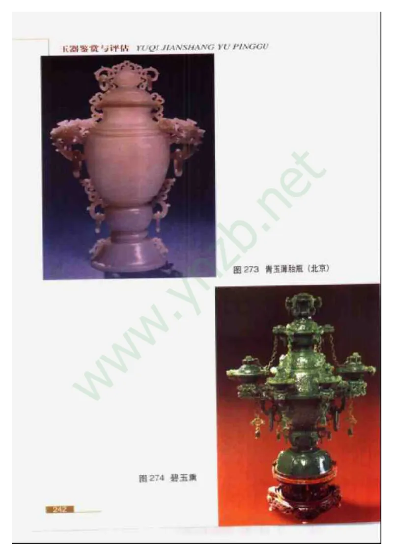 珠宝玉石鉴赏珍藏版_X018-玉石珠宝鉴定教程最新合集_5、玉石鉴定专题全套课程_玉石电子书_玉石电子书