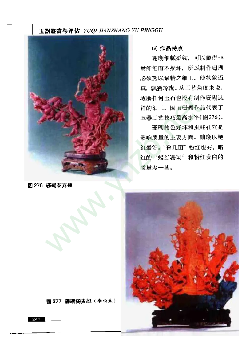 珠宝玉石鉴赏珍藏版_X018-玉石珠宝鉴定教程最新合集_5、玉石鉴定专题全套课程_玉石电子书_玉石电子书