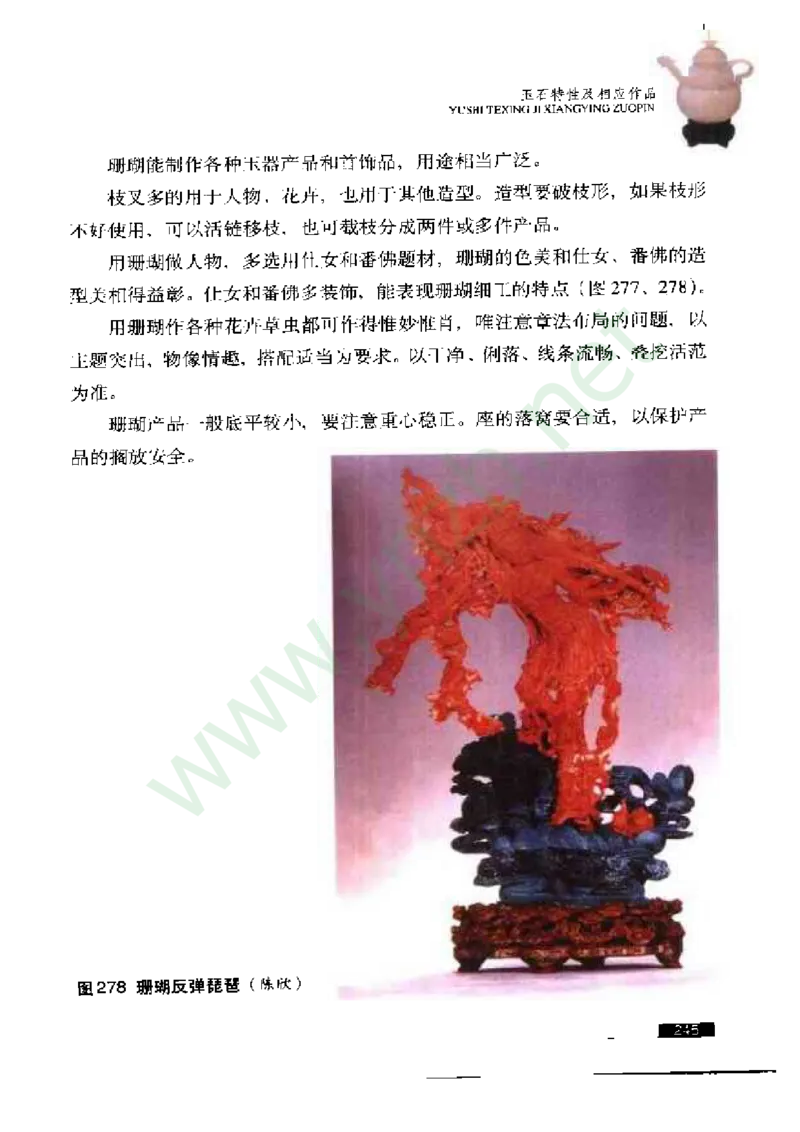 珠宝玉石鉴赏珍藏版_X018-玉石珠宝鉴定教程最新合集_5、玉石鉴定专题全套课程_玉石电子书_玉石电子书