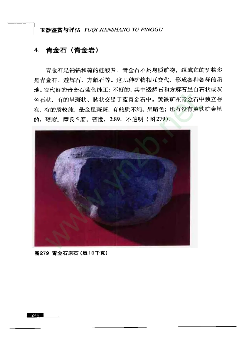 珠宝玉石鉴赏珍藏版_X018-玉石珠宝鉴定教程最新合集_5、玉石鉴定专题全套课程_玉石电子书_玉石电子书