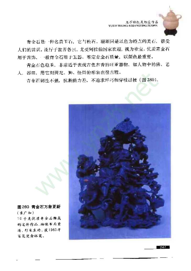 珠宝玉石鉴赏珍藏版_X018-玉石珠宝鉴定教程最新合集_5、玉石鉴定专题全套课程_玉石电子书_玉石电子书