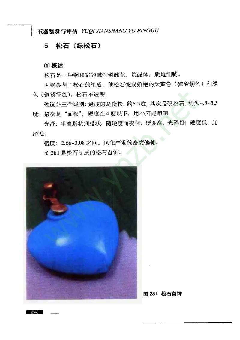 珠宝玉石鉴赏珍藏版_X018-玉石珠宝鉴定教程最新合集_5、玉石鉴定专题全套课程_玉石电子书_玉石电子书