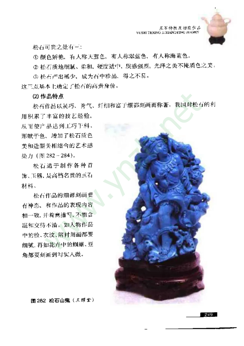 珠宝玉石鉴赏珍藏版_X018-玉石珠宝鉴定教程最新合集_5、玉石鉴定专题全套课程_玉石电子书_玉石电子书