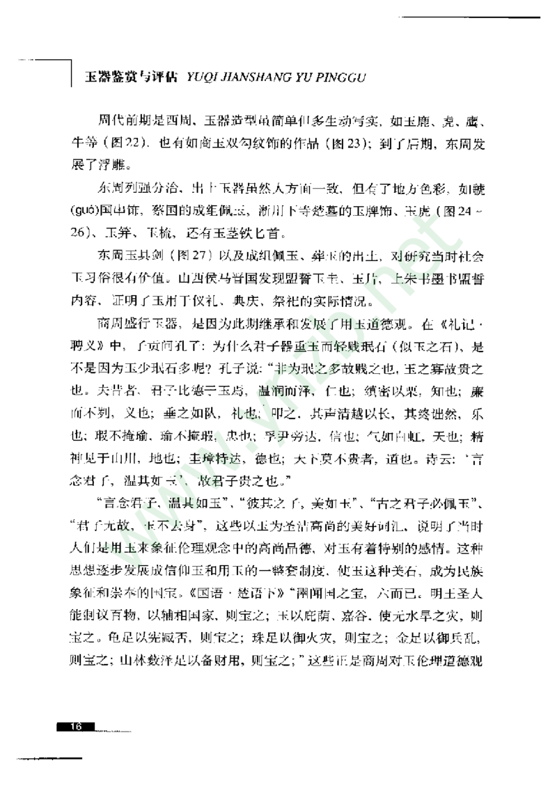 珠宝玉石鉴赏珍藏版_X018-玉石珠宝鉴定教程最新合集_5、玉石鉴定专题全套课程_玉石电子书_玉石电子书