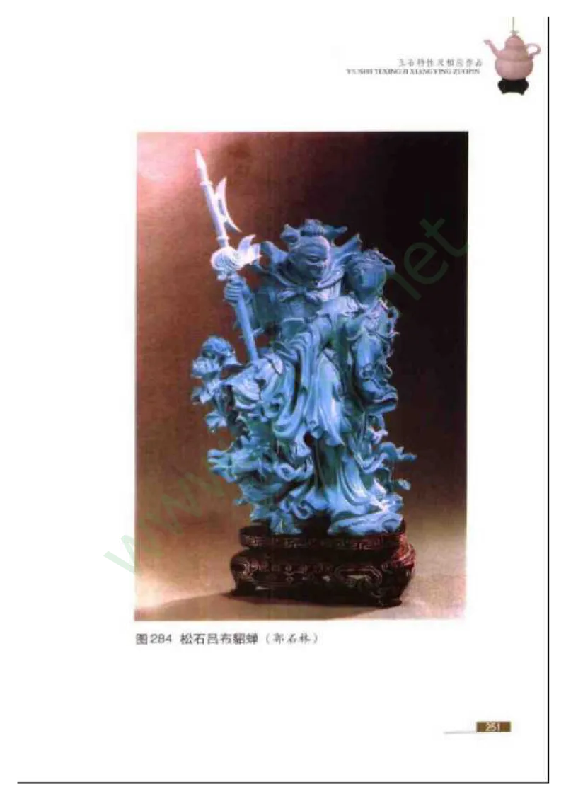 珠宝玉石鉴赏珍藏版_X018-玉石珠宝鉴定教程最新合集_5、玉石鉴定专题全套课程_玉石电子书_玉石电子书