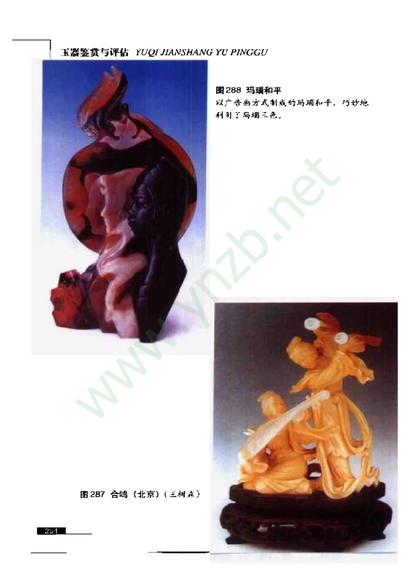 珠宝玉石鉴赏珍藏版_X018-玉石珠宝鉴定教程最新合集_5、玉石鉴定专题全套课程_玉石电子书_玉石电子书