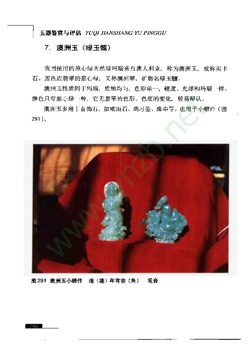 珠宝玉石鉴赏珍藏版_X018-玉石珠宝鉴定教程最新合集_5、玉石鉴定专题全套课程_玉石电子书_玉石电子书