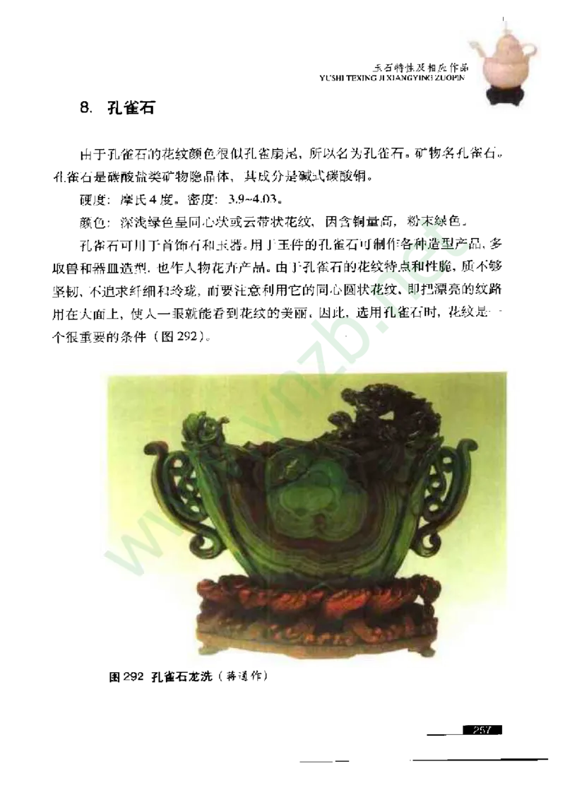 珠宝玉石鉴赏珍藏版_X018-玉石珠宝鉴定教程最新合集_5、玉石鉴定专题全套课程_玉石电子书_玉石电子书