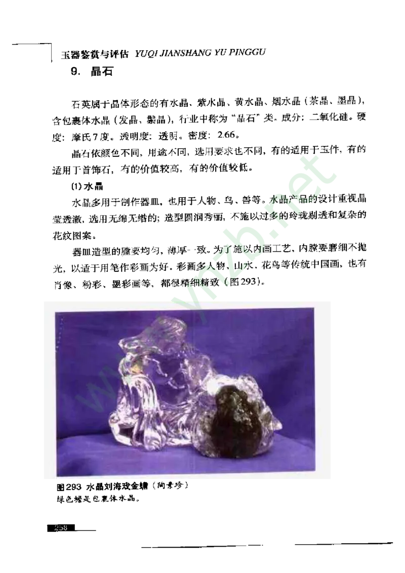 珠宝玉石鉴赏珍藏版_X018-玉石珠宝鉴定教程最新合集_5、玉石鉴定专题全套课程_玉石电子书_玉石电子书