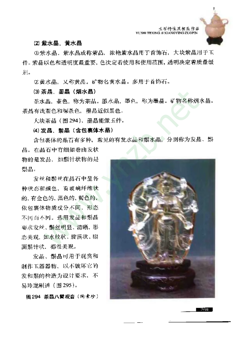 珠宝玉石鉴赏珍藏版_X018-玉石珠宝鉴定教程最新合集_5、玉石鉴定专题全套课程_玉石电子书_玉石电子书