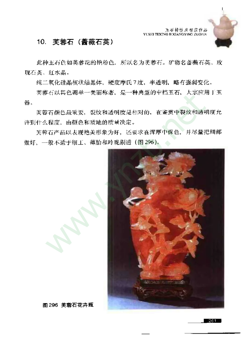 珠宝玉石鉴赏珍藏版_X018-玉石珠宝鉴定教程最新合集_5、玉石鉴定专题全套课程_玉石电子书_玉石电子书