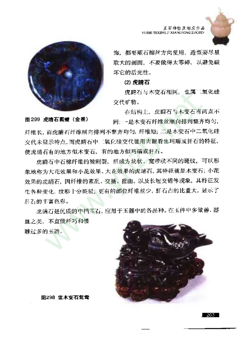 珠宝玉石鉴赏珍藏版_X018-玉石珠宝鉴定教程最新合集_5、玉石鉴定专题全套课程_玉石电子书_玉石电子书