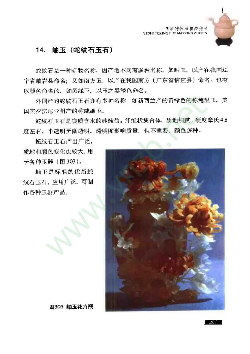 珠宝玉石鉴赏珍藏版_X018-玉石珠宝鉴定教程最新合集_5、玉石鉴定专题全套课程_玉石电子书_玉石电子书