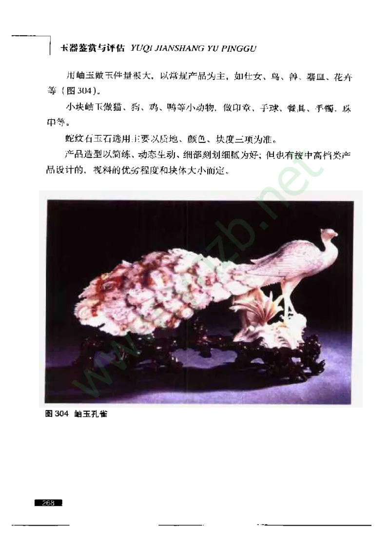 珠宝玉石鉴赏珍藏版_X018-玉石珠宝鉴定教程最新合集_5、玉石鉴定专题全套课程_玉石电子书_玉石电子书