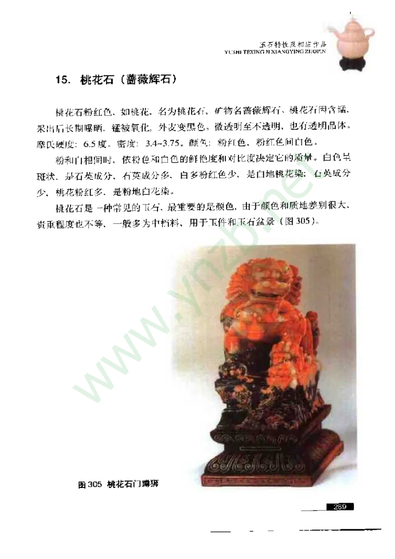 珠宝玉石鉴赏珍藏版_X018-玉石珠宝鉴定教程最新合集_5、玉石鉴定专题全套课程_玉石电子书_玉石电子书