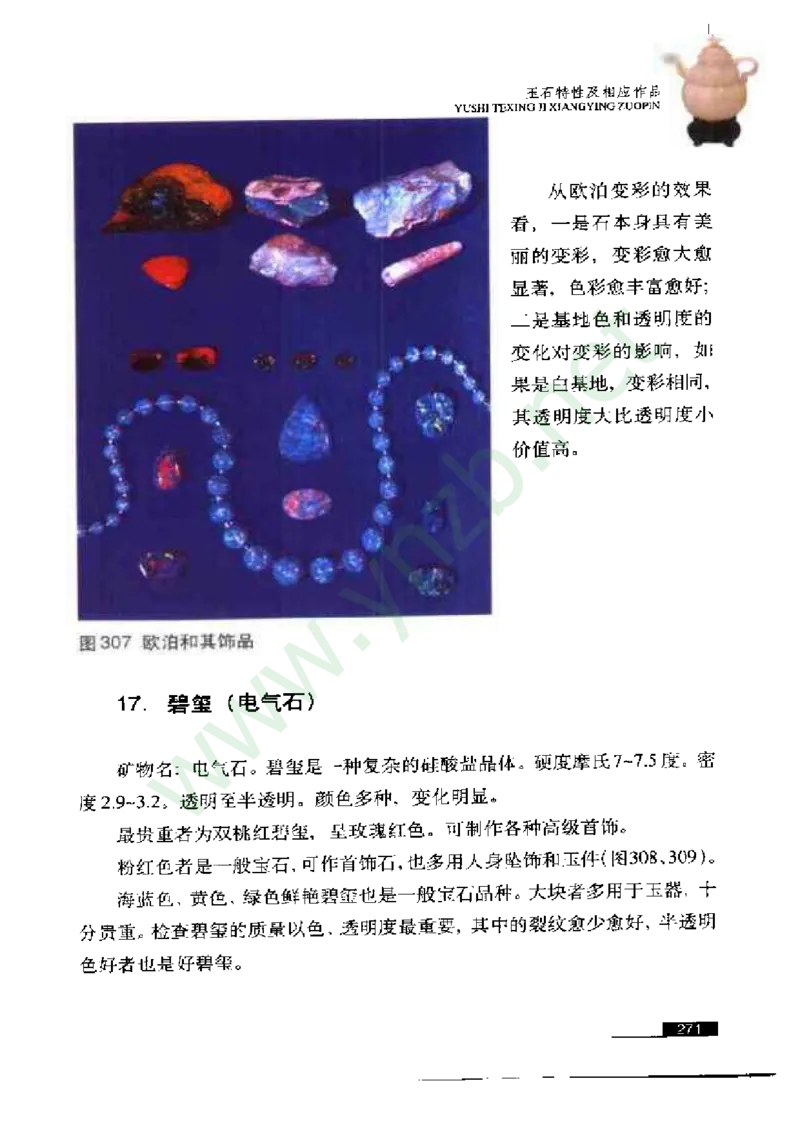 珠宝玉石鉴赏珍藏版_X018-玉石珠宝鉴定教程最新合集_5、玉石鉴定专题全套课程_玉石电子书_玉石电子书