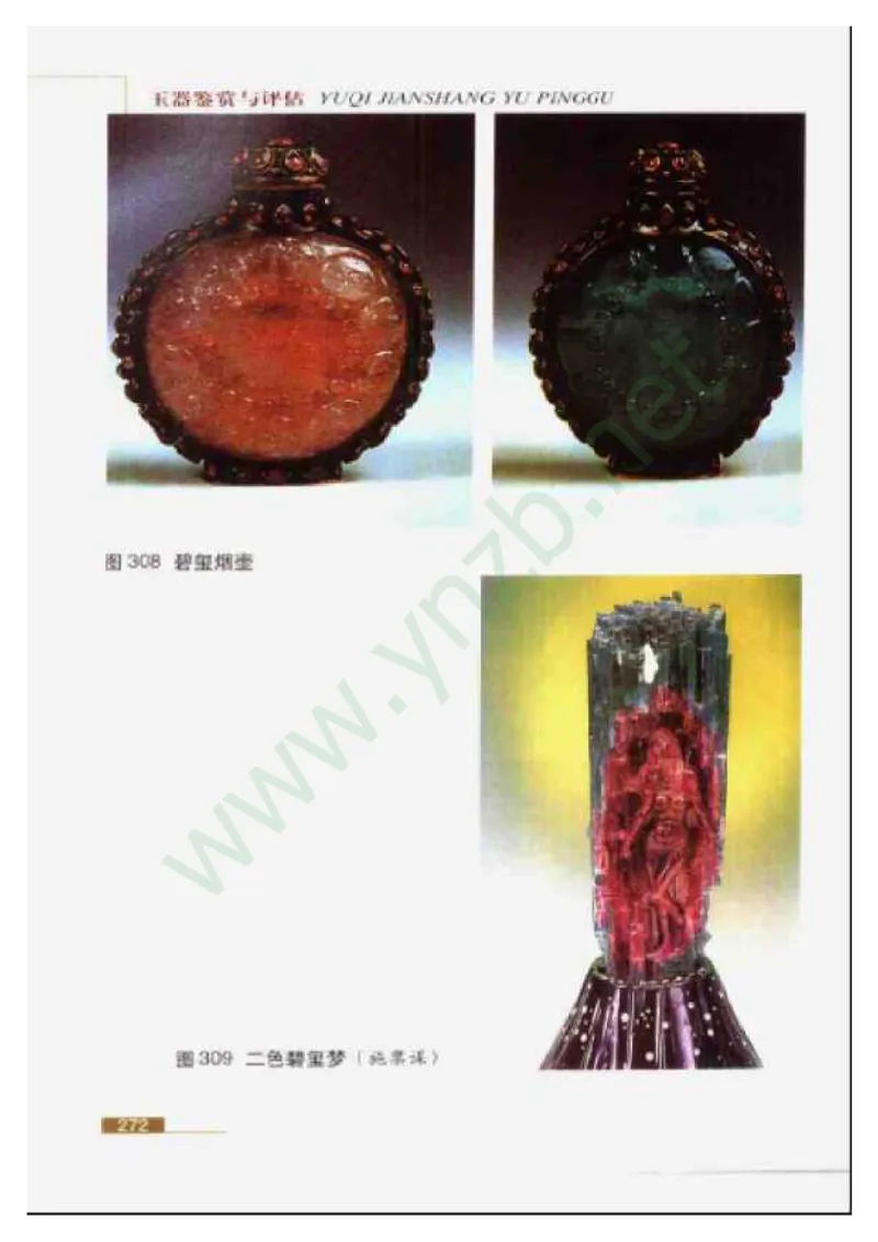 珠宝玉石鉴赏珍藏版_X018-玉石珠宝鉴定教程最新合集_5、玉石鉴定专题全套课程_玉石电子书_玉石电子书