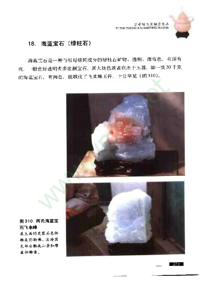 珠宝玉石鉴赏珍藏版_X018-玉石珠宝鉴定教程最新合集_5、玉石鉴定专题全套课程_玉石电子书_玉石电子书