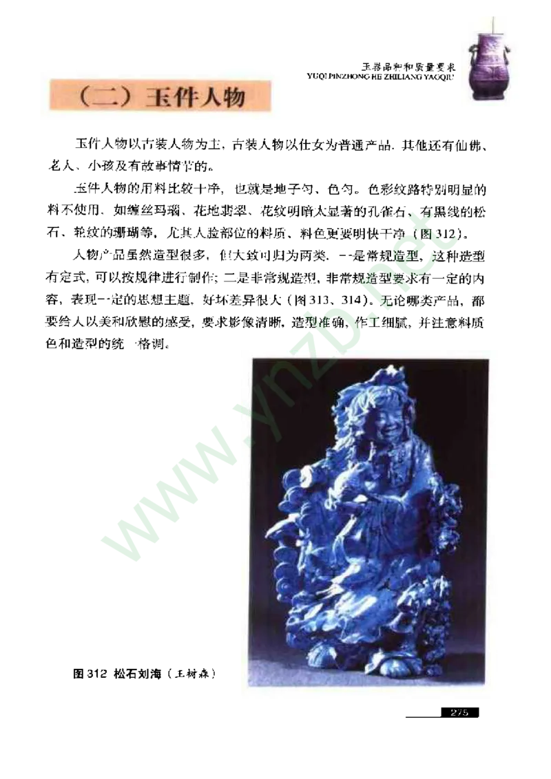 珠宝玉石鉴赏珍藏版_X018-玉石珠宝鉴定教程最新合集_5、玉石鉴定专题全套课程_玉石电子书_玉石电子书