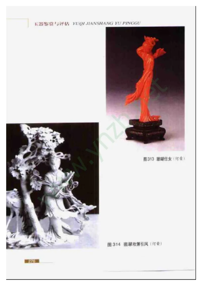 珠宝玉石鉴赏珍藏版_X018-玉石珠宝鉴定教程最新合集_5、玉石鉴定专题全套课程_玉石电子书_玉石电子书