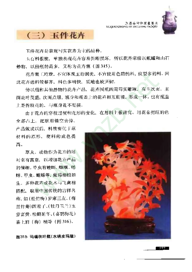 珠宝玉石鉴赏珍藏版_X018-玉石珠宝鉴定教程最新合集_5、玉石鉴定专题全套课程_玉石电子书_玉石电子书