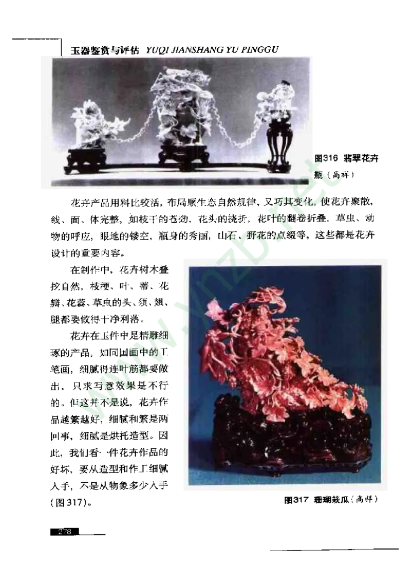 珠宝玉石鉴赏珍藏版_X018-玉石珠宝鉴定教程最新合集_5、玉石鉴定专题全套课程_玉石电子书_玉石电子书