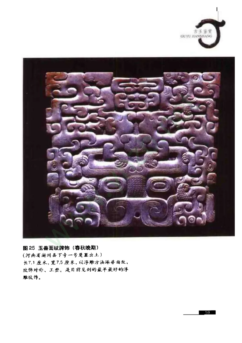 珠宝玉石鉴赏珍藏版_X018-玉石珠宝鉴定教程最新合集_5、玉石鉴定专题全套课程_玉石电子书_玉石电子书