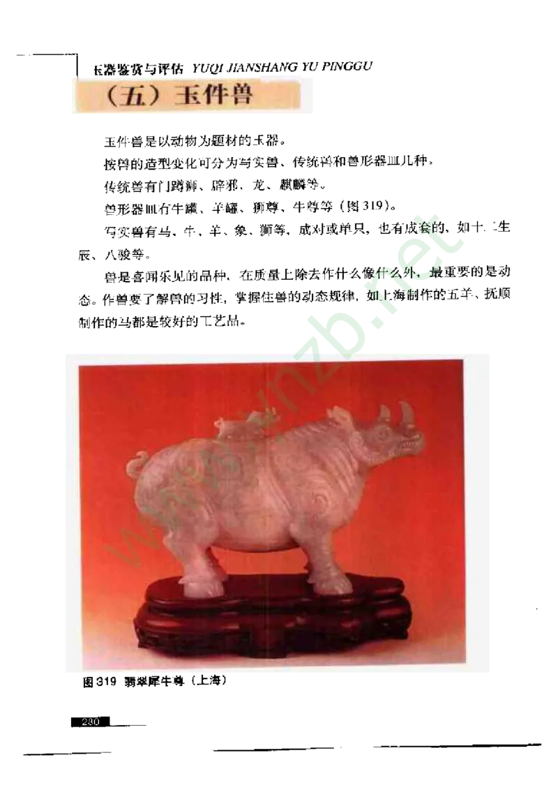 珠宝玉石鉴赏珍藏版_X018-玉石珠宝鉴定教程最新合集_5、玉石鉴定专题全套课程_玉石电子书_玉石电子书