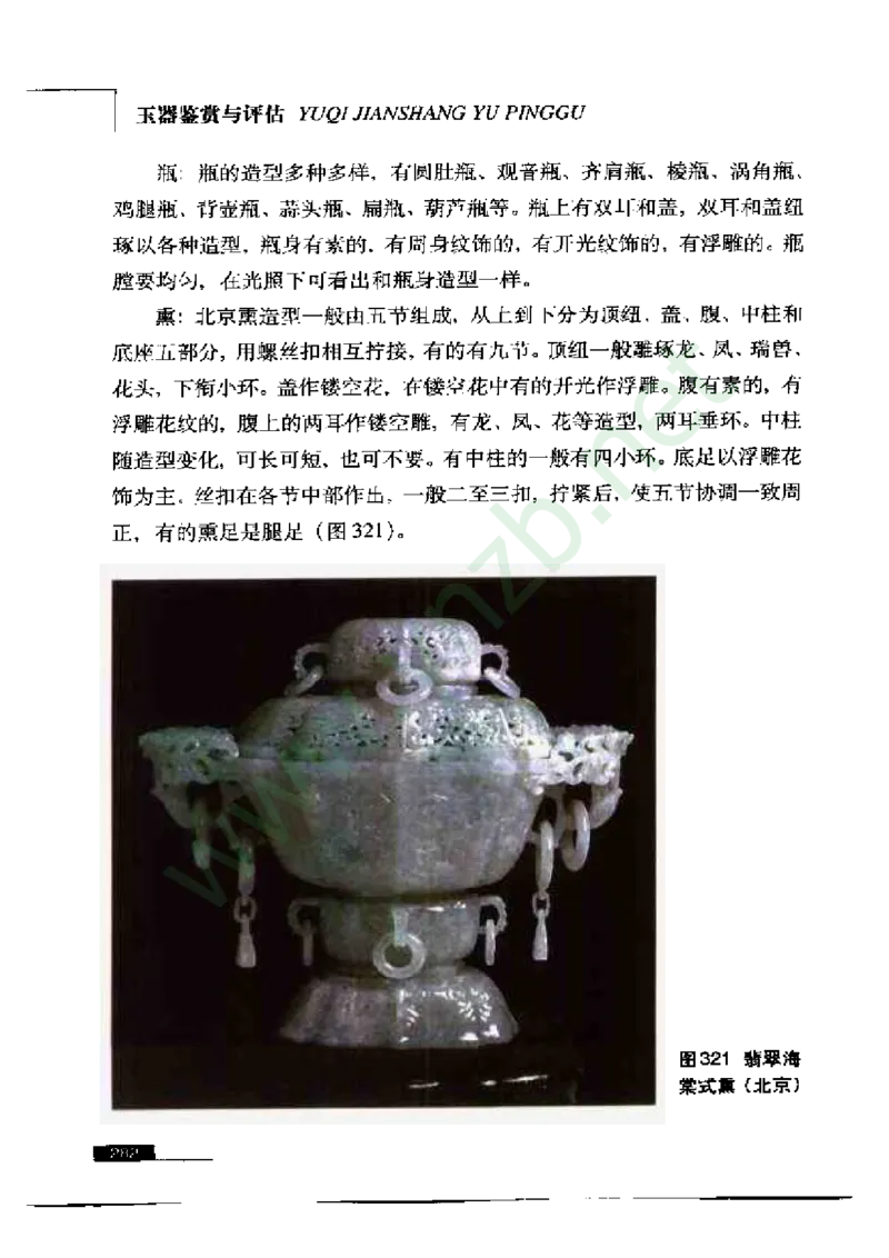 珠宝玉石鉴赏珍藏版_X018-玉石珠宝鉴定教程最新合集_5、玉石鉴定专题全套课程_玉石电子书_玉石电子书