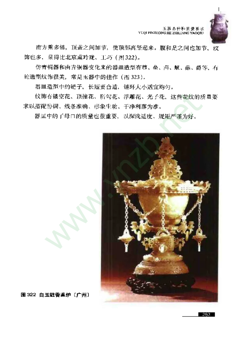 珠宝玉石鉴赏珍藏版_X018-玉石珠宝鉴定教程最新合集_5、玉石鉴定专题全套课程_玉石电子书_玉石电子书