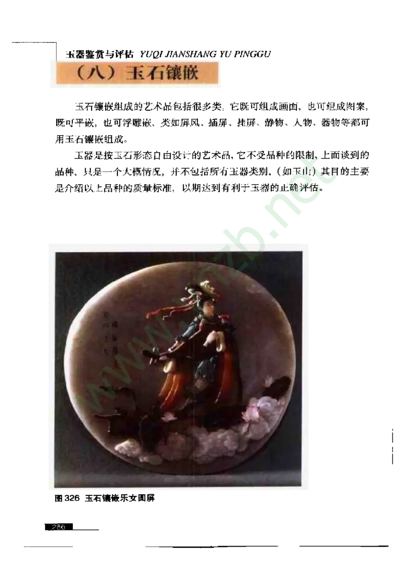 珠宝玉石鉴赏珍藏版_X018-玉石珠宝鉴定教程最新合集_5、玉石鉴定专题全套课程_玉石电子书_玉石电子书