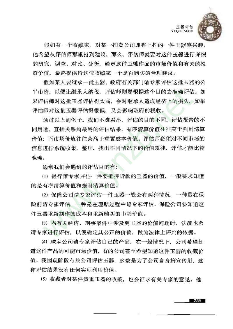 珠宝玉石鉴赏珍藏版_X018-玉石珠宝鉴定教程最新合集_5、玉石鉴定专题全套课程_玉石电子书_玉石电子书