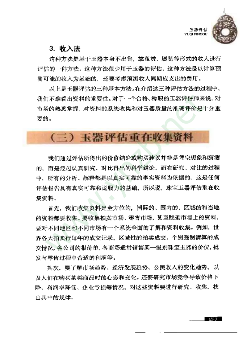 珠宝玉石鉴赏珍藏版_X018-玉石珠宝鉴定教程最新合集_5、玉石鉴定专题全套课程_玉石电子书_玉石电子书