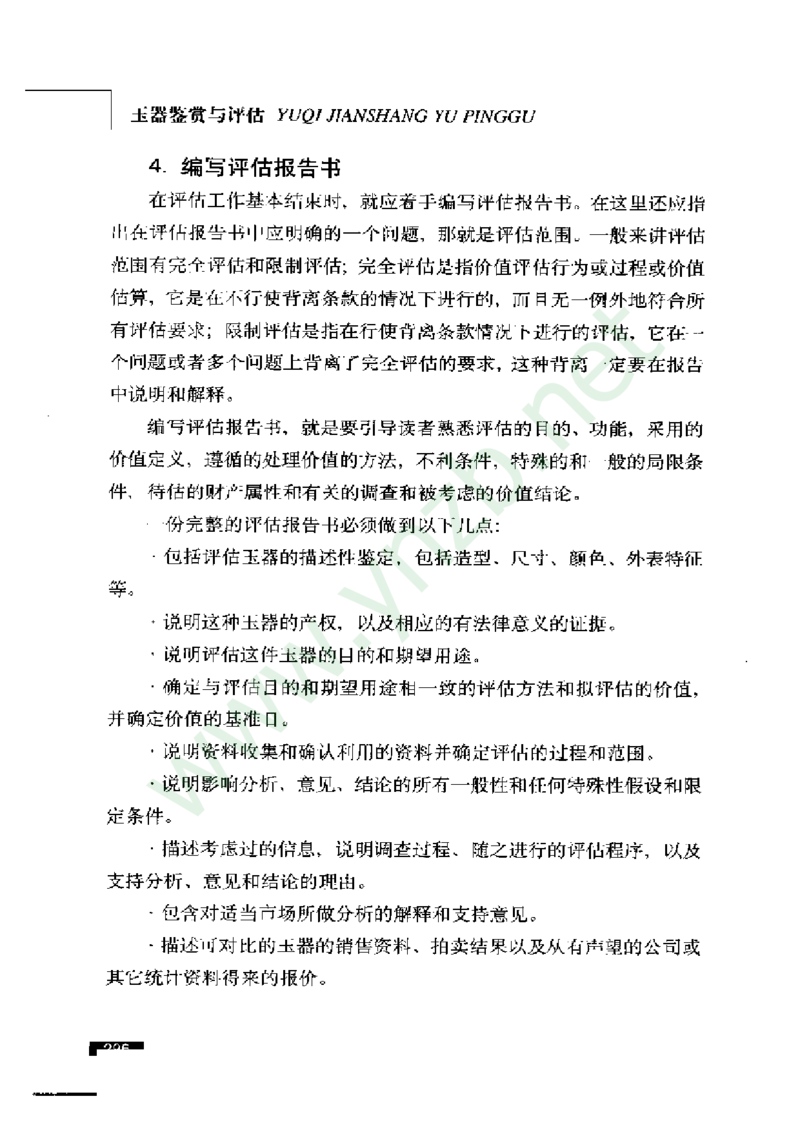 珠宝玉石鉴赏珍藏版_X018-玉石珠宝鉴定教程最新合集_5、玉石鉴定专题全套课程_玉石电子书_玉石电子书