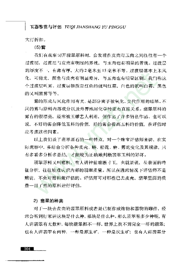 珠宝玉石鉴赏珍藏版_X018-玉石珠宝鉴定教程最新合集_5、玉石鉴定专题全套课程_玉石电子书_玉石电子书