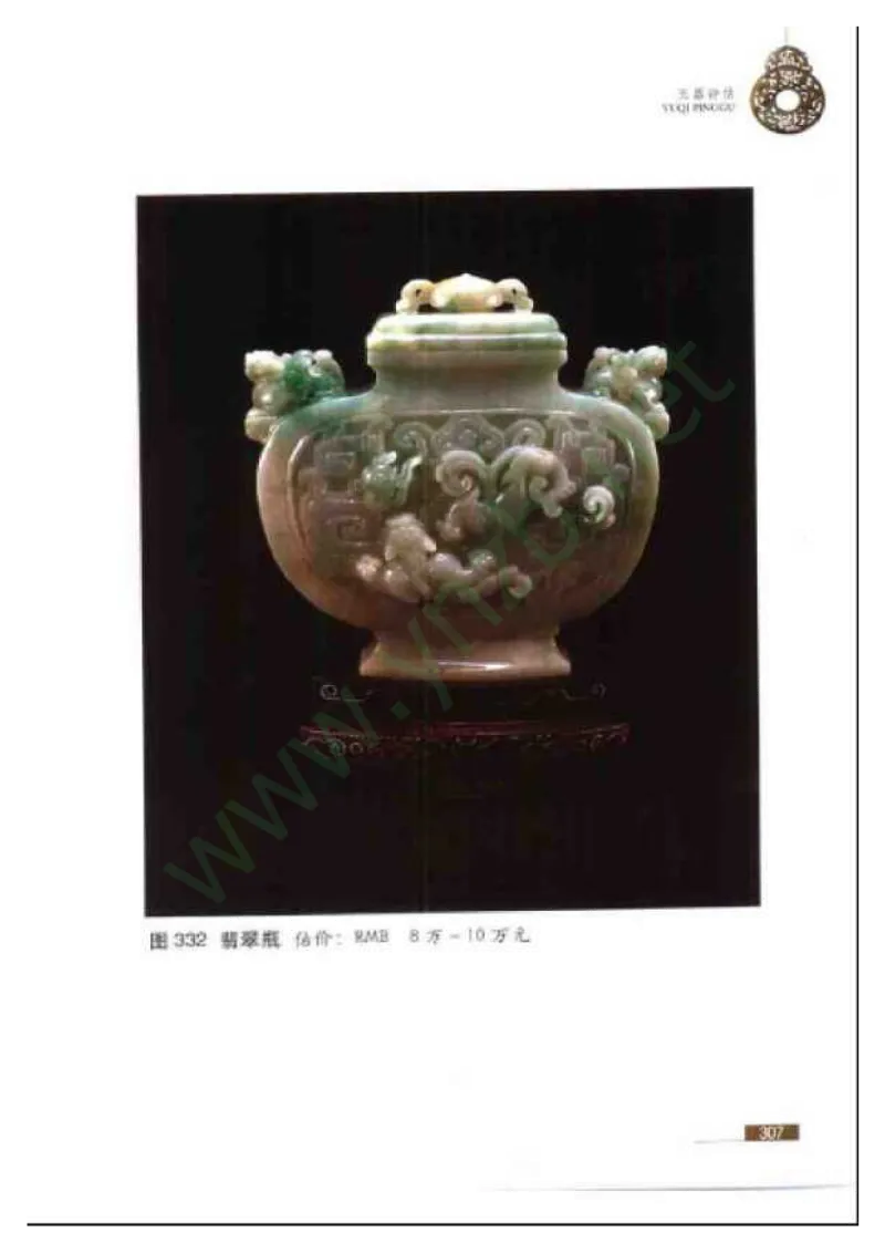 珠宝玉石鉴赏珍藏版_X018-玉石珠宝鉴定教程最新合集_5、玉石鉴定专题全套课程_玉石电子书_玉石电子书