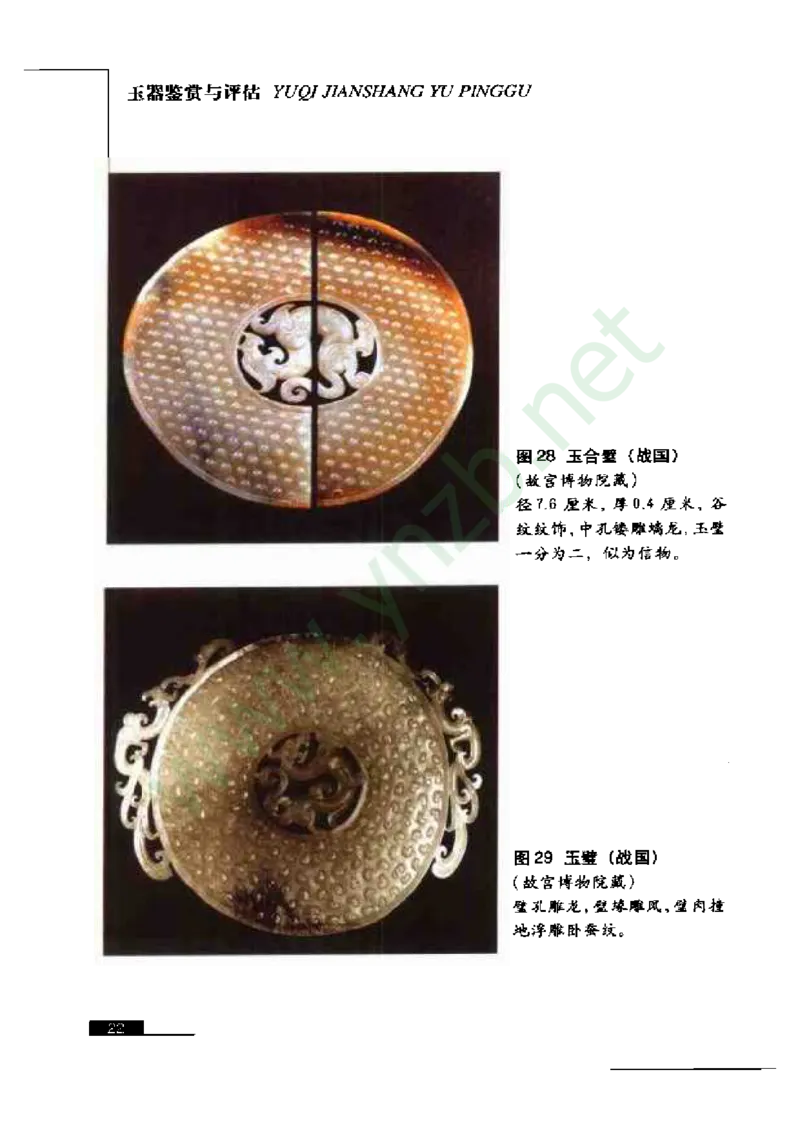 珠宝玉石鉴赏珍藏版_X018-玉石珠宝鉴定教程最新合集_5、玉石鉴定专题全套课程_玉石电子书_玉石电子书