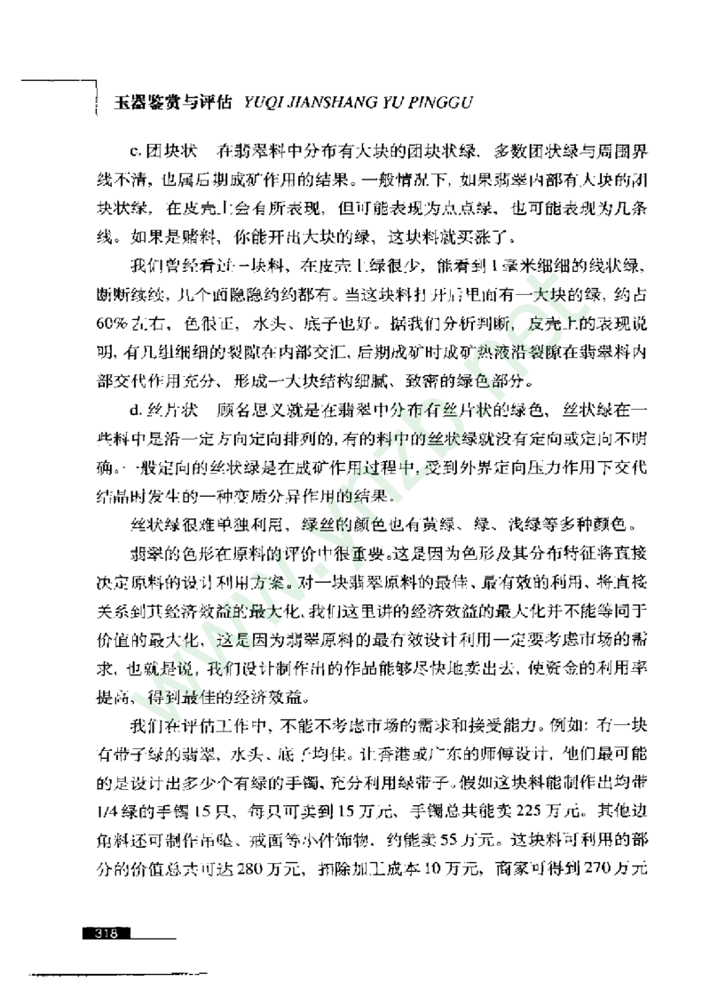 珠宝玉石鉴赏珍藏版_X018-玉石珠宝鉴定教程最新合集_5、玉石鉴定专题全套课程_玉石电子书_玉石电子书