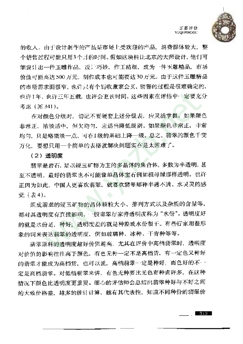 珠宝玉石鉴赏珍藏版_X018-玉石珠宝鉴定教程最新合集_5、玉石鉴定专题全套课程_玉石电子书_玉石电子书